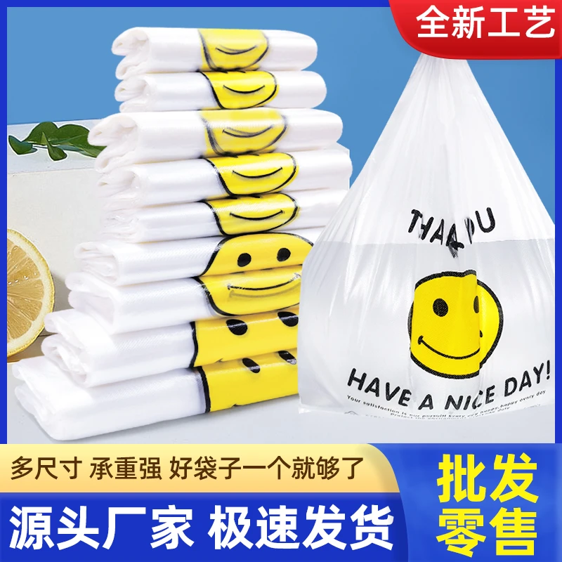 笑脸塑料袋批发加厚方便袋外卖包装超市购物打包袋背心垃圾手提袋