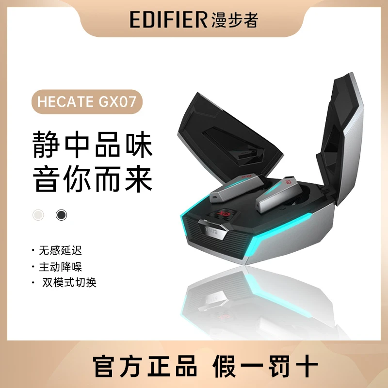 漫步者HECATE GX07真无线主动降噪蓝牙耳机入耳式游戏电竞低延迟