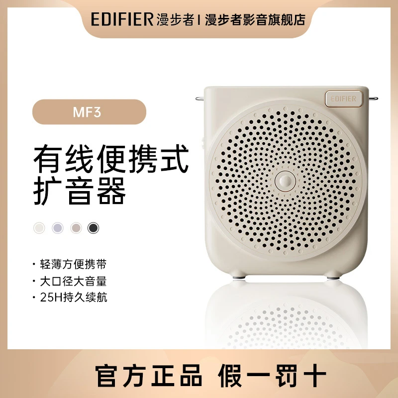 漫步者MF3 有线便携式扩音器小蜜蜂大功率教学专用教师导游扩音器