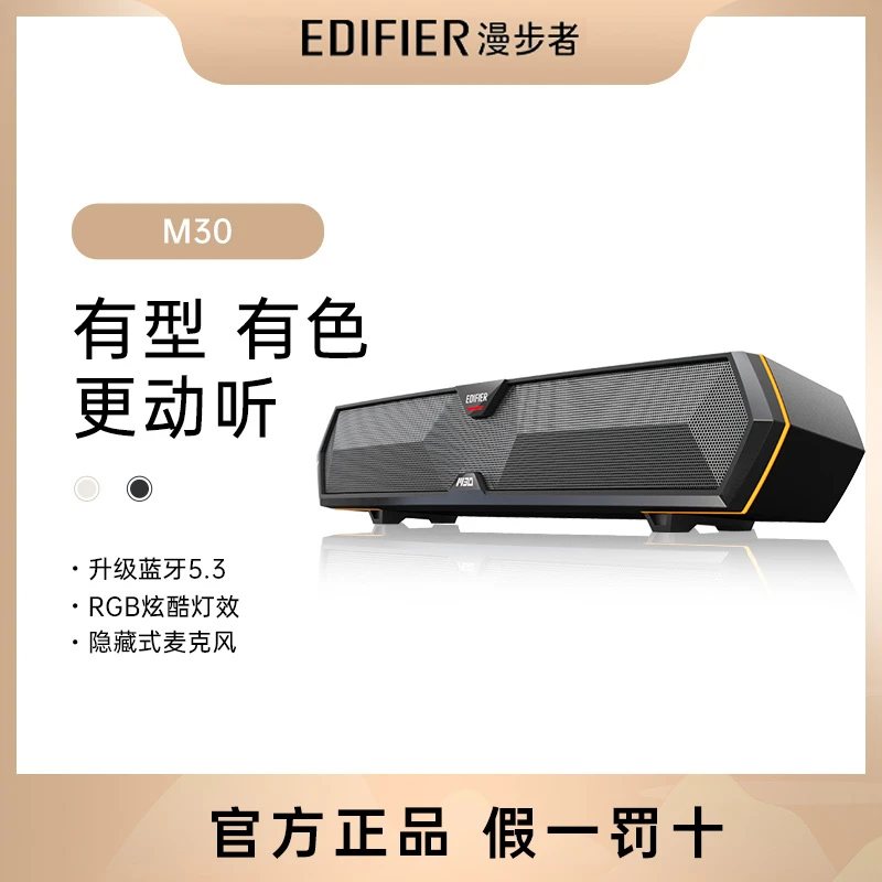 漫步者m30无线蓝牙电脑桌面音箱笔记本家用台式机游戏电竞音响