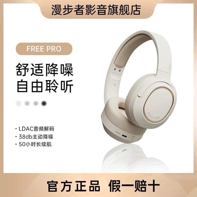 漫步者花再Free Pro无线头戴式主动降噪蓝牙耳机双金标游戏带耳麦