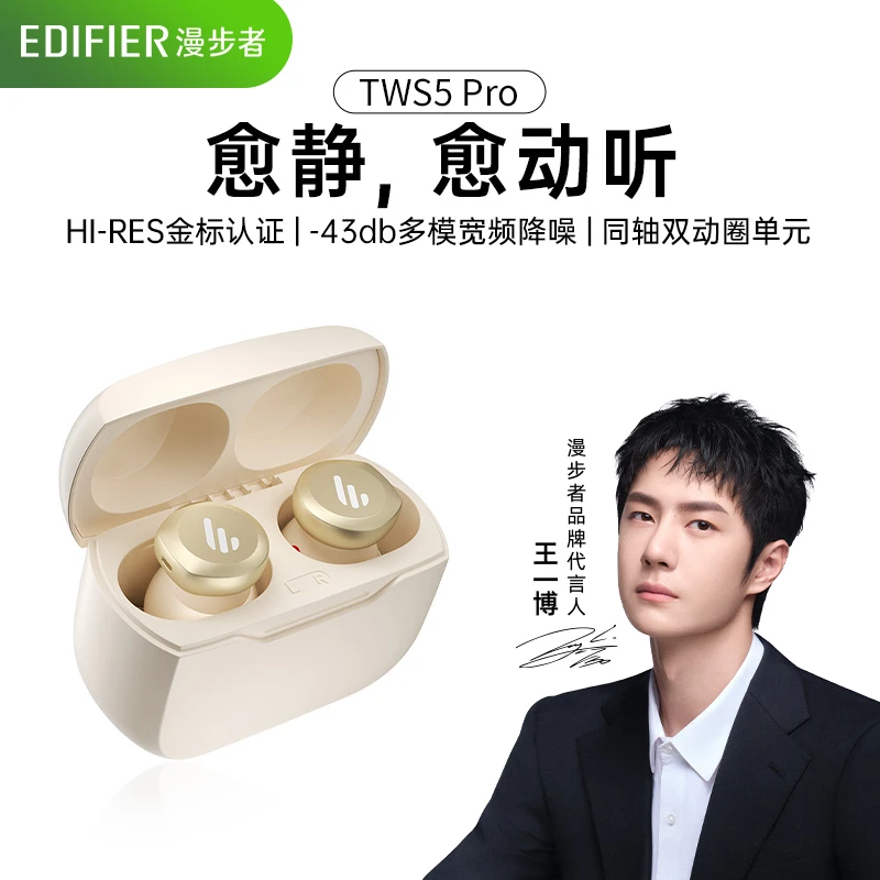 【王一博代言】漫步者TWS5 Pro真无线蓝牙耳机入耳式主动降噪跑步