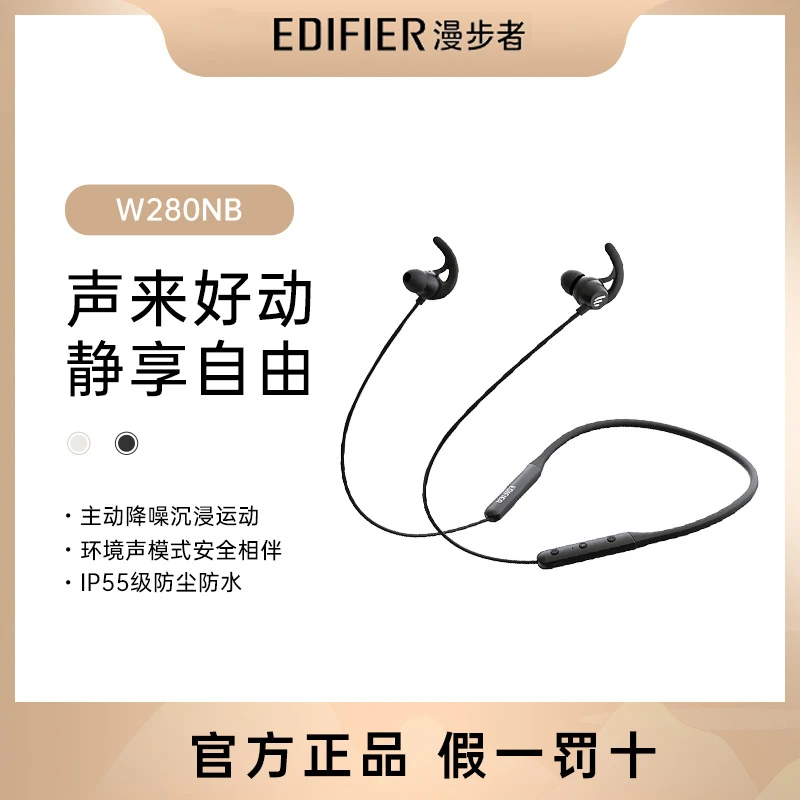 漫步者W280NB主动降噪无线颈挂式耳机跑步运动超长续航挂脖式便携