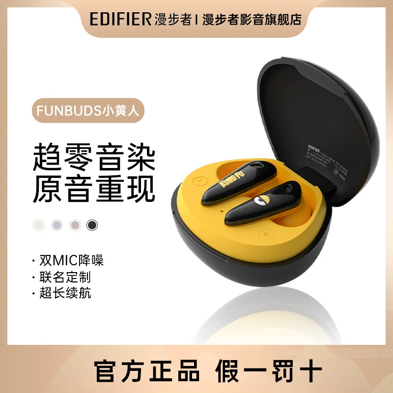 FunBuds小黄人联名版漫步者蓝牙耳机真无线主动降噪入耳式防水