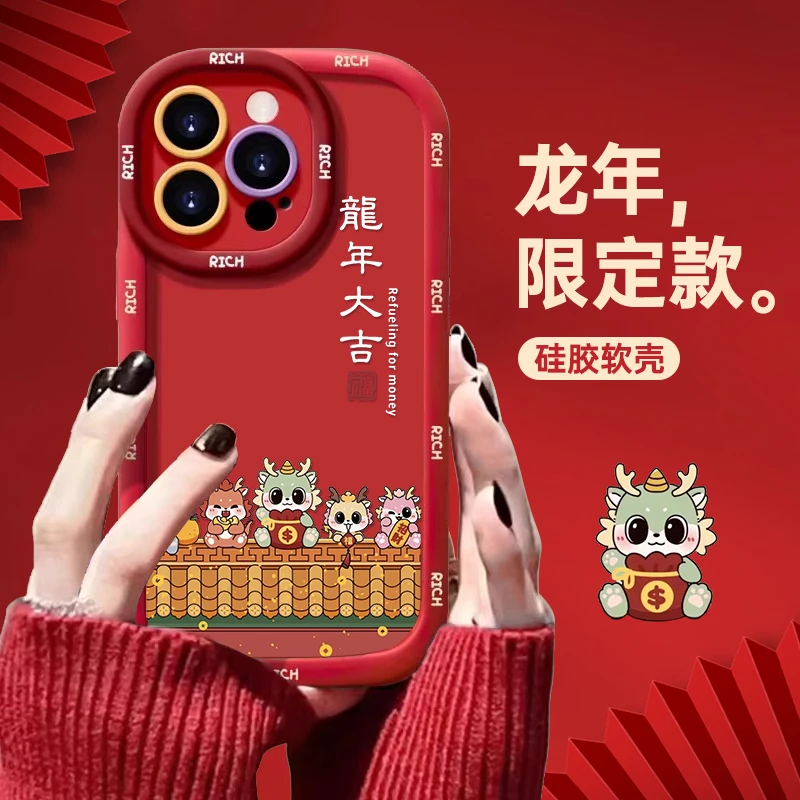 龙年大吉适用于苹果15手机壳iphone13/14promax防摔12/11女全包边