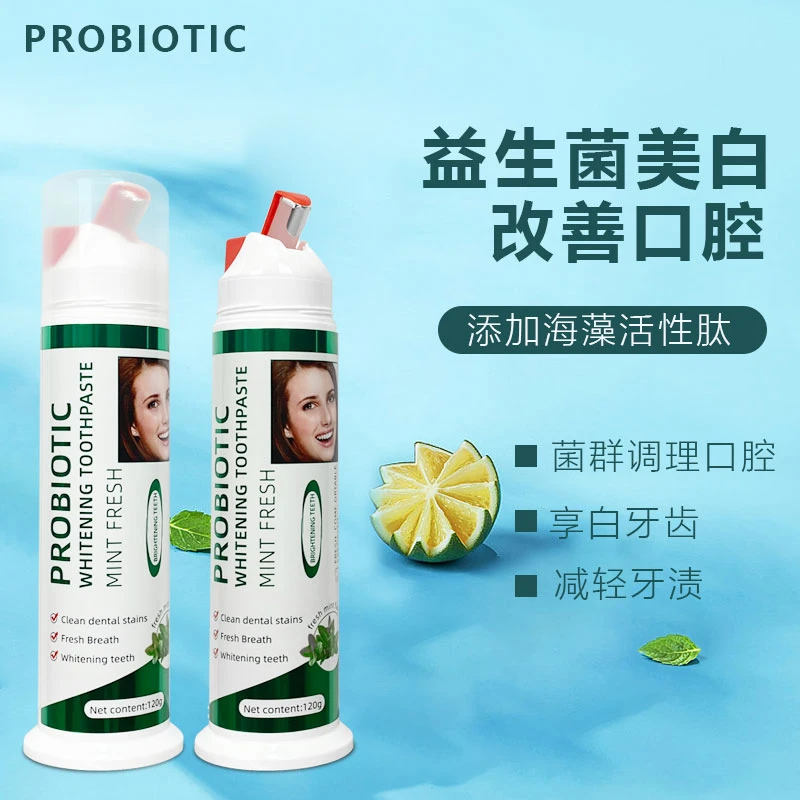 高端私人订制活性益生菌美白牙膏拍一发二