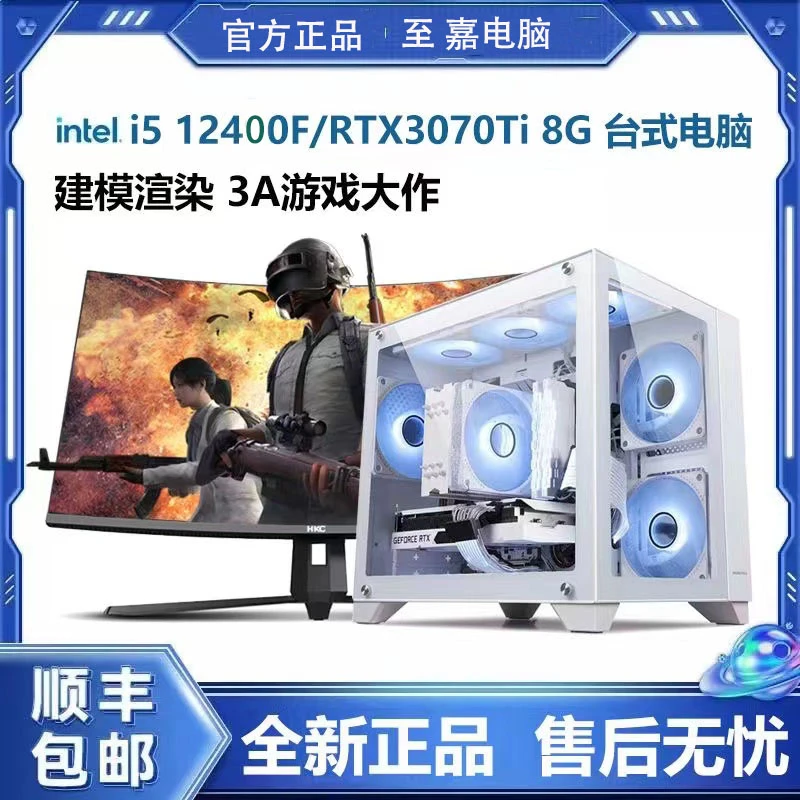 【人气款 酷睿i5-12400F】3060/4060/8独显游戏办公DIY台式电脑主机