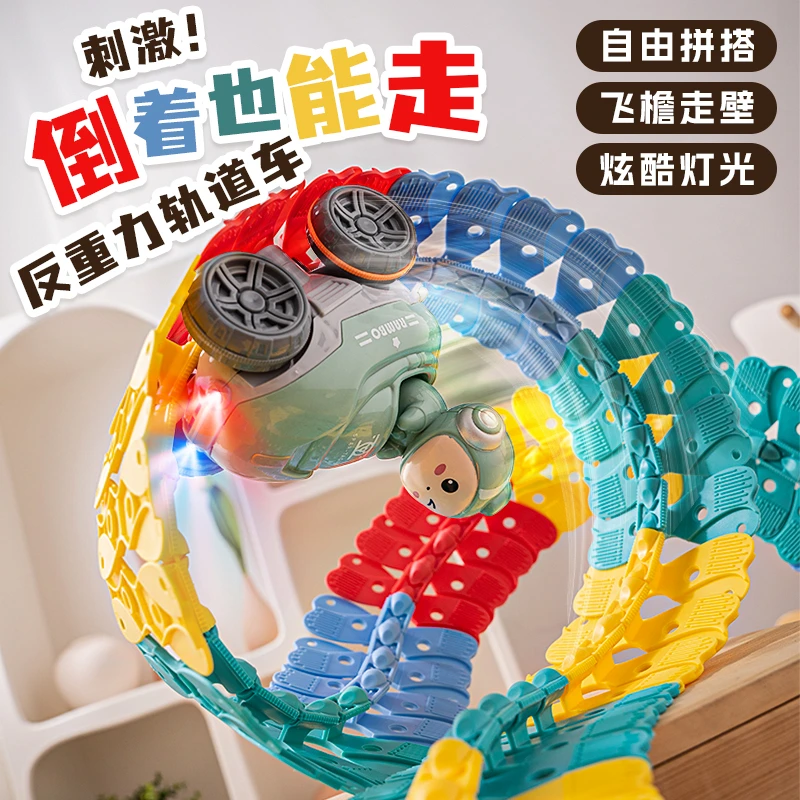 电动DIY反重力轨道车过山车小汽车灯光小火车托马斯小火车3-6岁