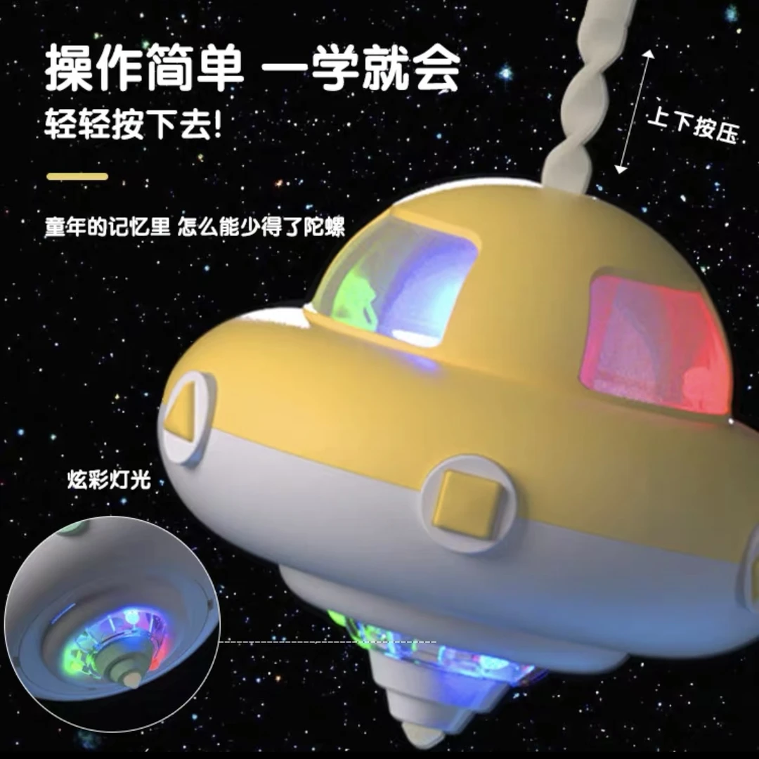 新款按压灯光星空旋转陀螺按压UFO飞碟陀螺送电池炫彩灯光