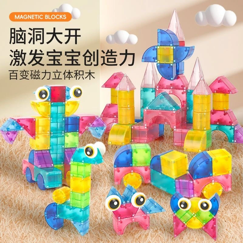 几何磁力块积木儿童磁吸立体大颗粒方块片拼装男女孩儿童积木玩具