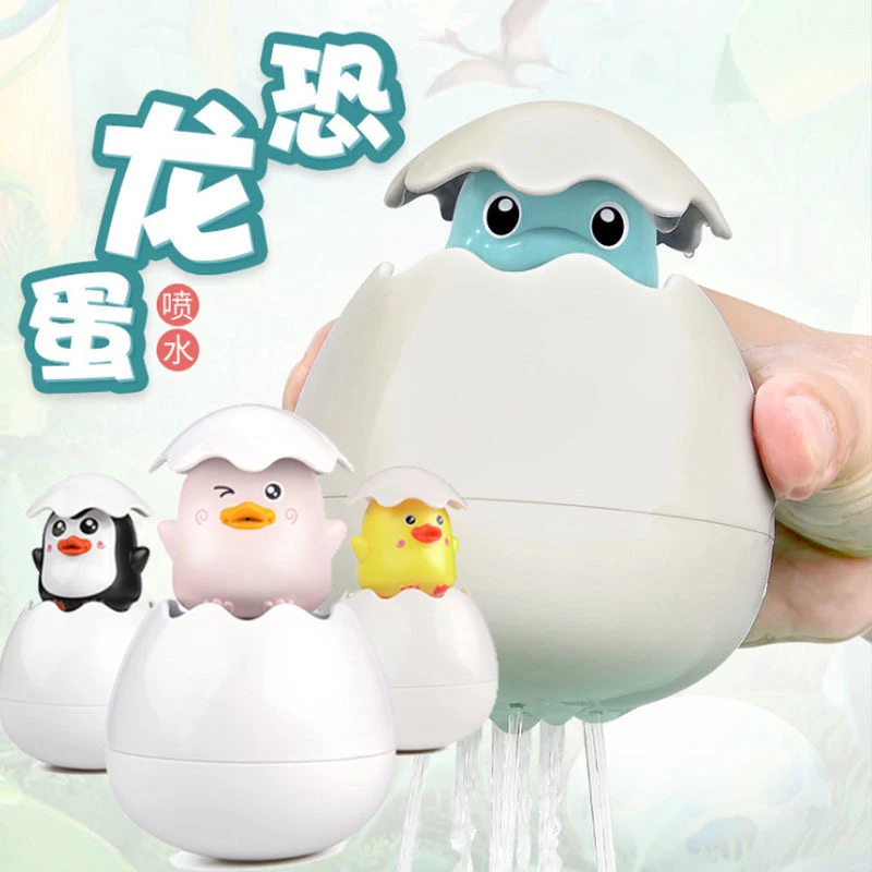 喷水恐龙蛋夏天新款儿童戏水玩具洗澡宝宝浴室玩具花洒