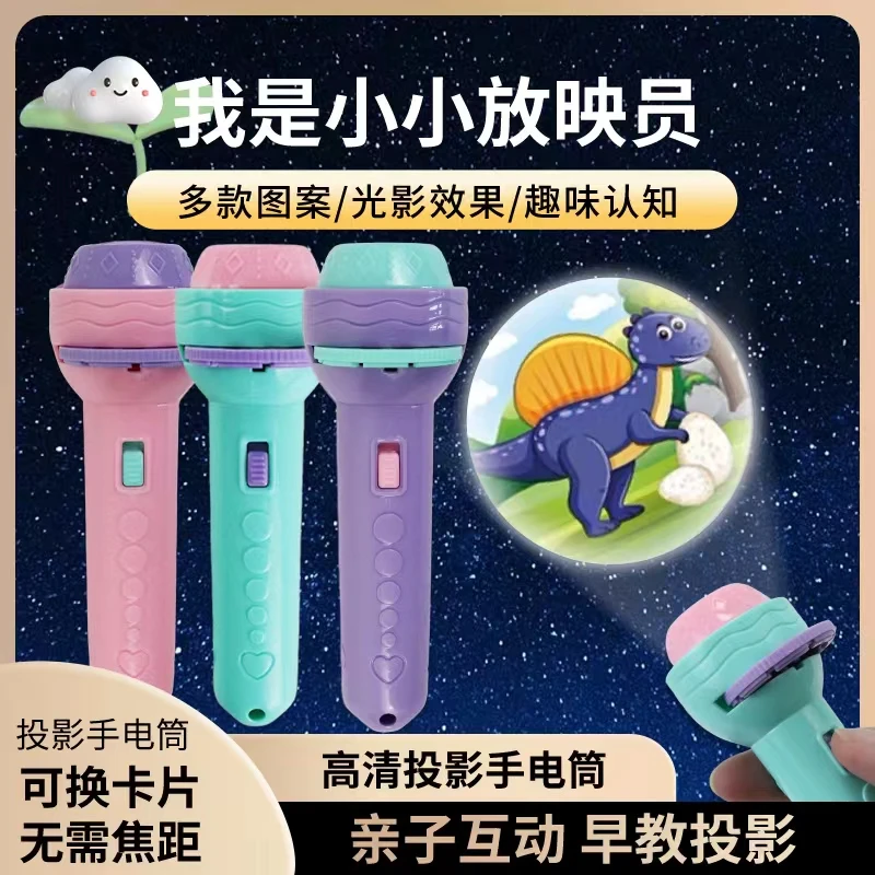 儿童趣味投影仪宝宝女孩玩具益智光影识图恐龙简单投影发光发箍