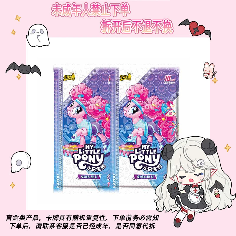 【拍蚊子/非酋】小马宝莉-辉月第五弹-收藏卡牌盲盒（代拆）X