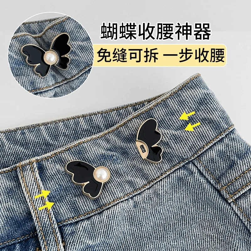 【9.9元10个】迷你气质蝴蝶收腰扣 免打孔裤子裙子牛仔裤腰围改小