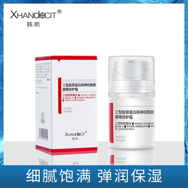 韩熙三型胶原蛋白和神经酰胺屏障修护霜淡纹抗皱补水保湿紧致面霜