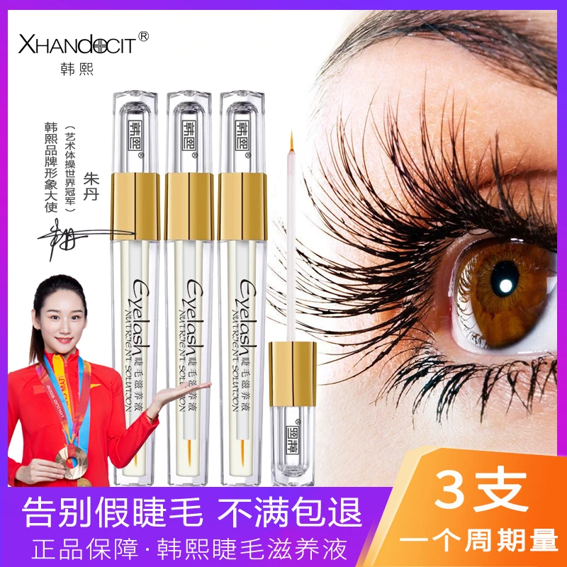 <专属3支装>韩熙睫毛滋养液营养液浓缩精华温和防汗不晕染乌黑