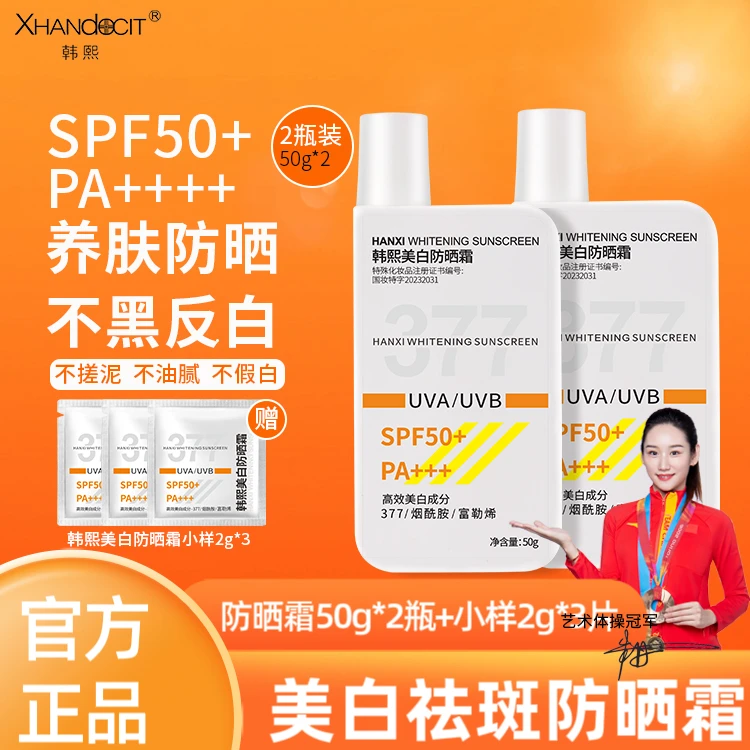 【达人专属】韩熙美白防晒霜SPF50+面部持久防紫外线烟酰胺学生正品
