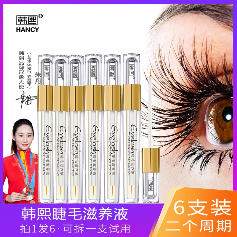 【含赠品到手6支】韩熙睫毛滋养液 睫毛眉毛发际线均可 2个周期养眼