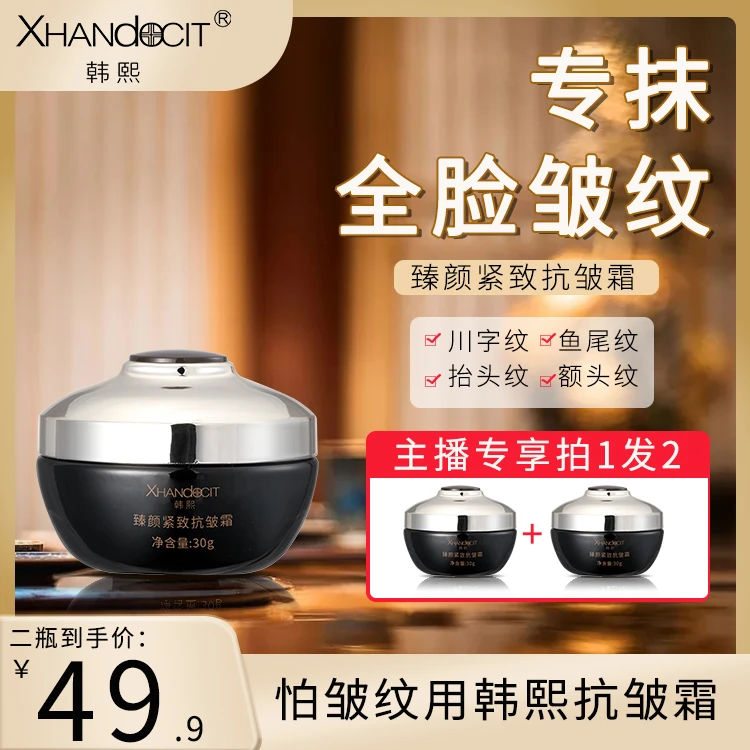 【拍一发二】专抹眼袋-鱼尾纹-抬头纹-法令纹-颈纹韩熙紧致抗皱面霜