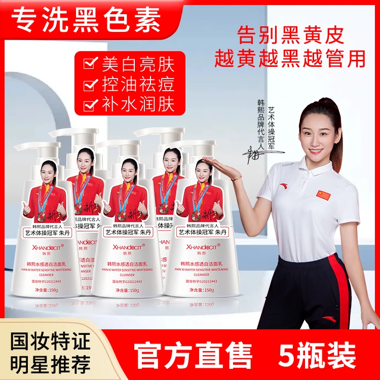 【实发5瓶 不满包退】美白洁面乳 男女通用洗面奶 美白控油净肤