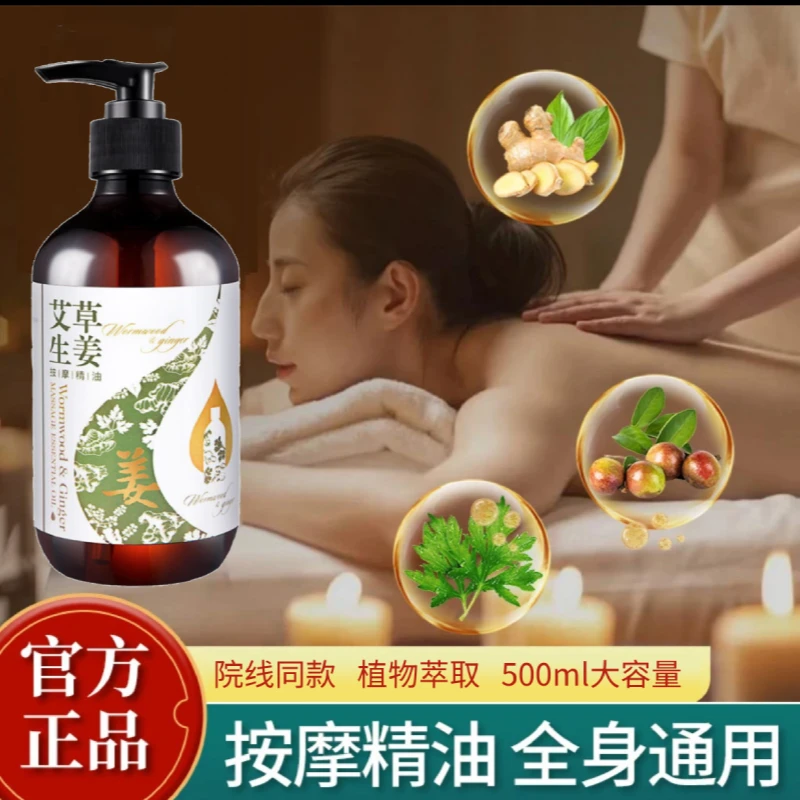 （静雅专属）艾草生姜全身按摩精油刮痧舒缓疏通肩颈开背精油美容院