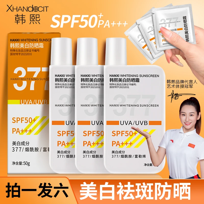 韩熙美白防晒霜乳面部防紫外线防水防汗袪斑学生军训烟酰胺素颜霜