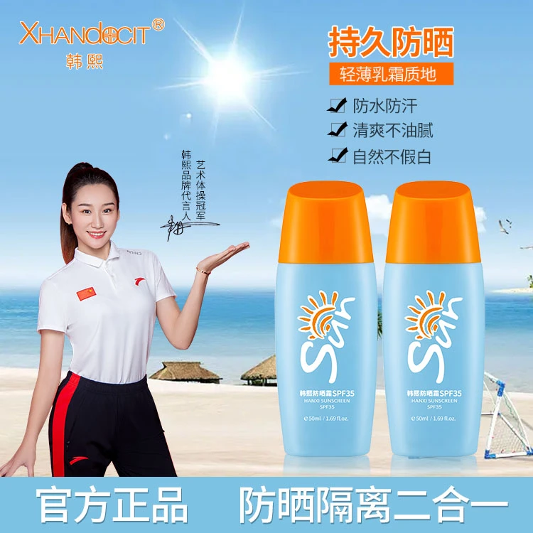 【道恩夏季专属】韩熙防晒霜乳防紫外线学生党涂抹面部保湿男女通用