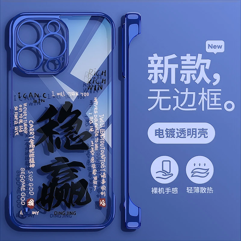 【稳赢】苹果15ProMax手机壳iphone13无边框14promax电镀12透