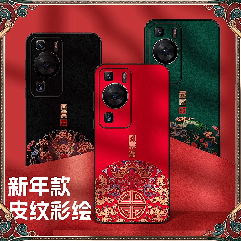 宫廷风龙纹 华为p60pro手机壳新年p50e保护套p40pro+龙年喜庆