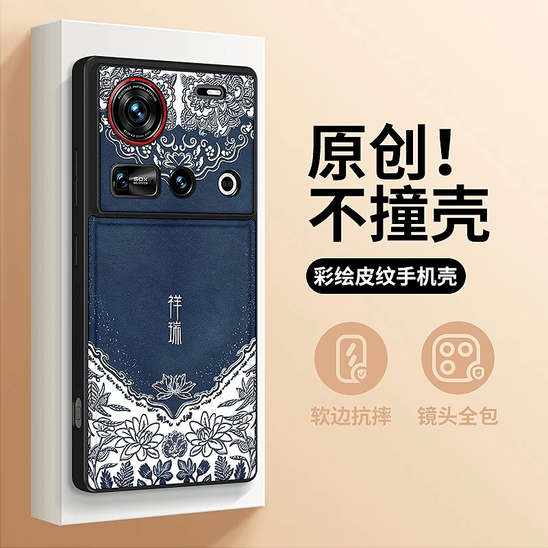 紫气祥瑞适用努比亚Z70Ultra手机壳新款国风潮流z60ultra新中式格
