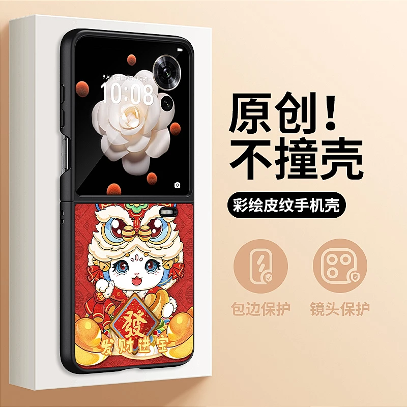 大吉大利适用荣耀magicvflip手机壳新款蛇年创意个性Honor折叠屏M