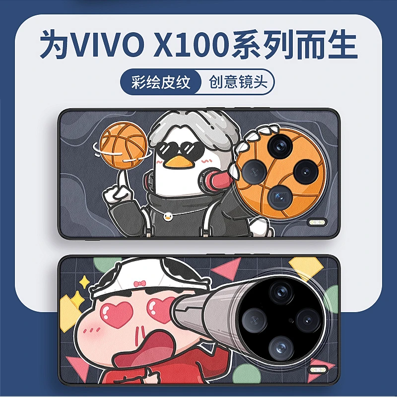 爱坤篮球vivox100d手机壳新款卡通男生vivo x100pro搞怪潮流x100