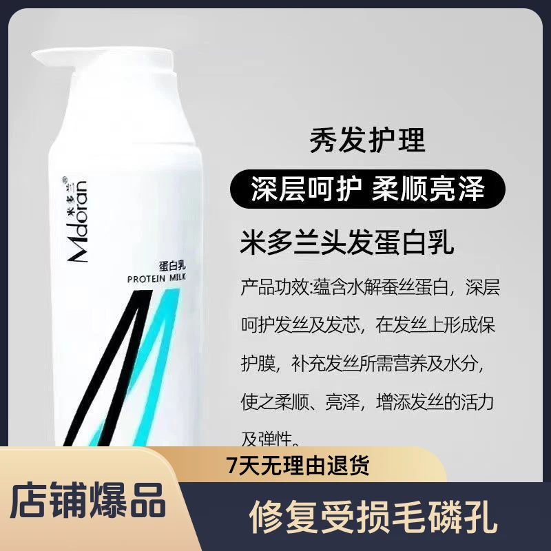 米多兰头发蛋白乳护色护卷洗发水理发店同款圆瓶升级修复毛鳞片