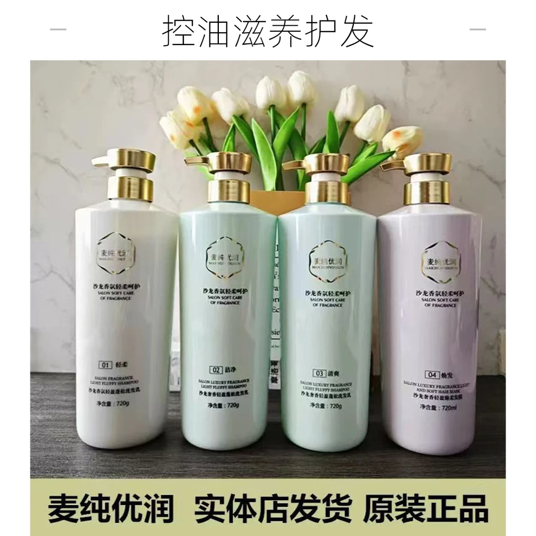 正品保证麦纯优润控油香氛轻柔滋润洗发水去屑控油洗发水发膜护发