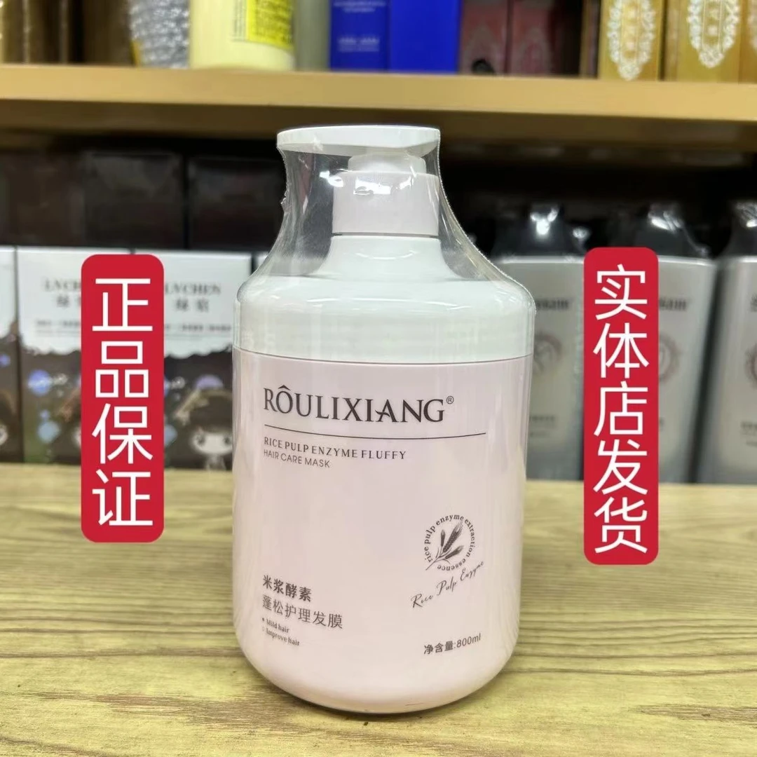荣浩柔丽香米浆酵素多效护理精华霜蓬松护理发膜发廊同款800m