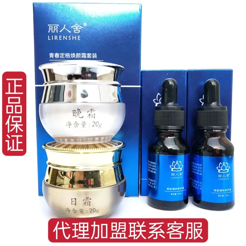 丽人舍青春定格焕颜霜美肤精粹修护液晚霜日霜贵妇养颜护肤滋养