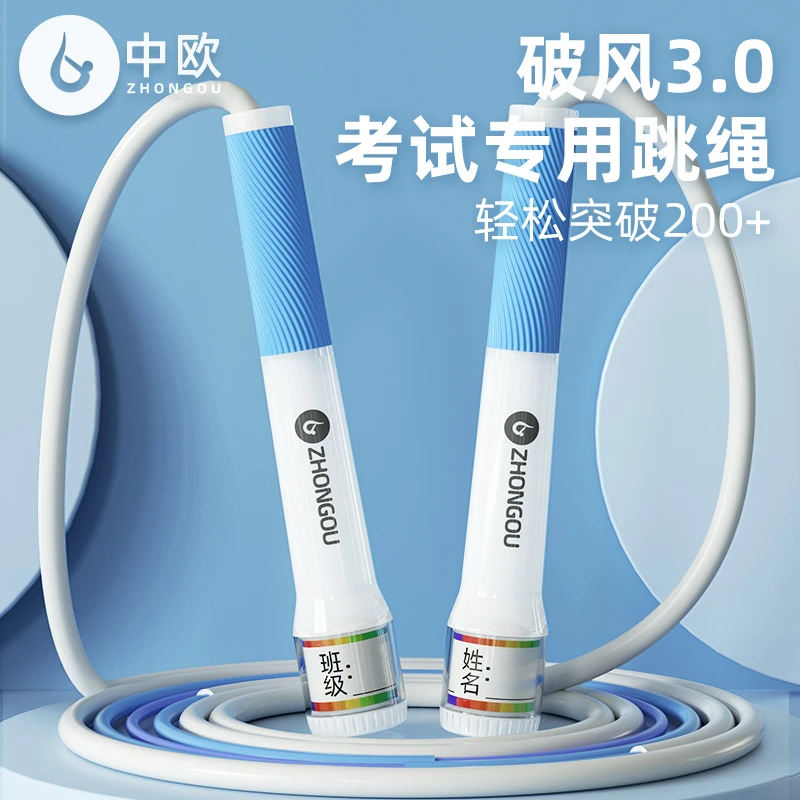 考试专业普通儿童小学生竞速一年级专用中考体育考试跳神健身绳子