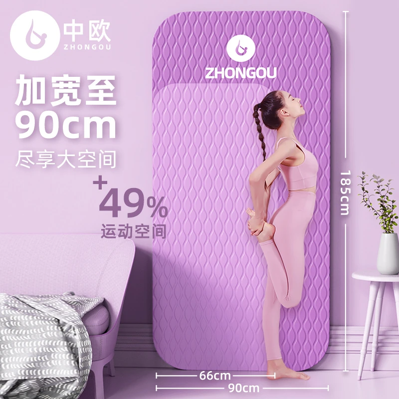 中欧瑜伽垫加长加宽加厚防滑隔音防震跳操健身地垫子家用瑜珈舞蹈