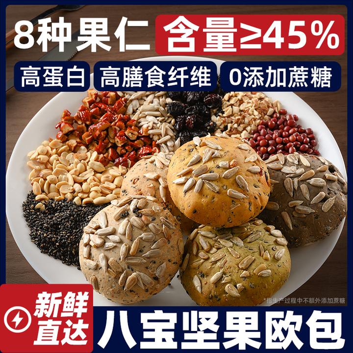 【11月10号到期】光合力量八宝坚果欧包健康早餐代餐饱腹零食
