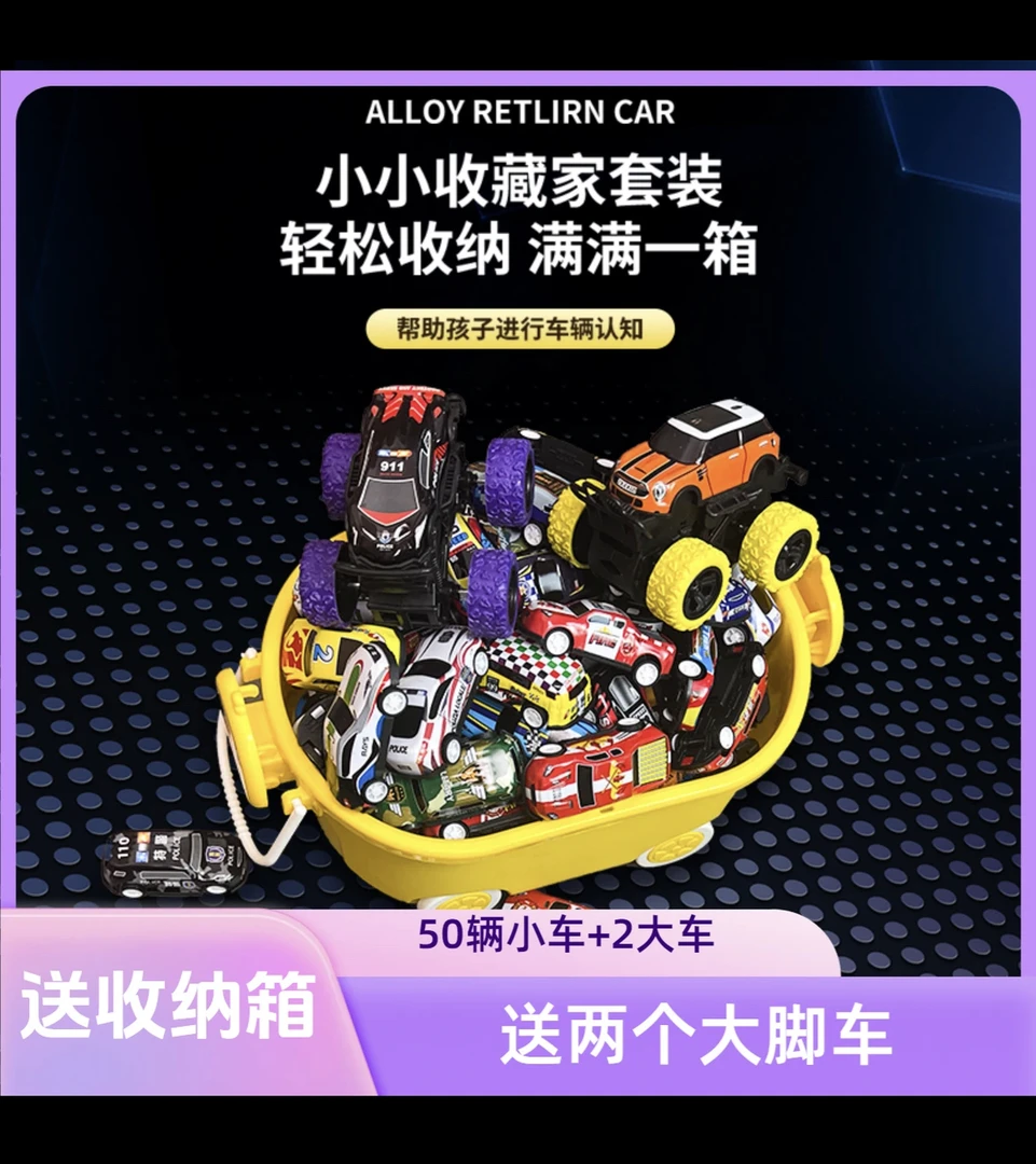 【宠粉带桶发】50辆金属铁皮回力车加送2只越野车耐撞耐玩儿童玩具