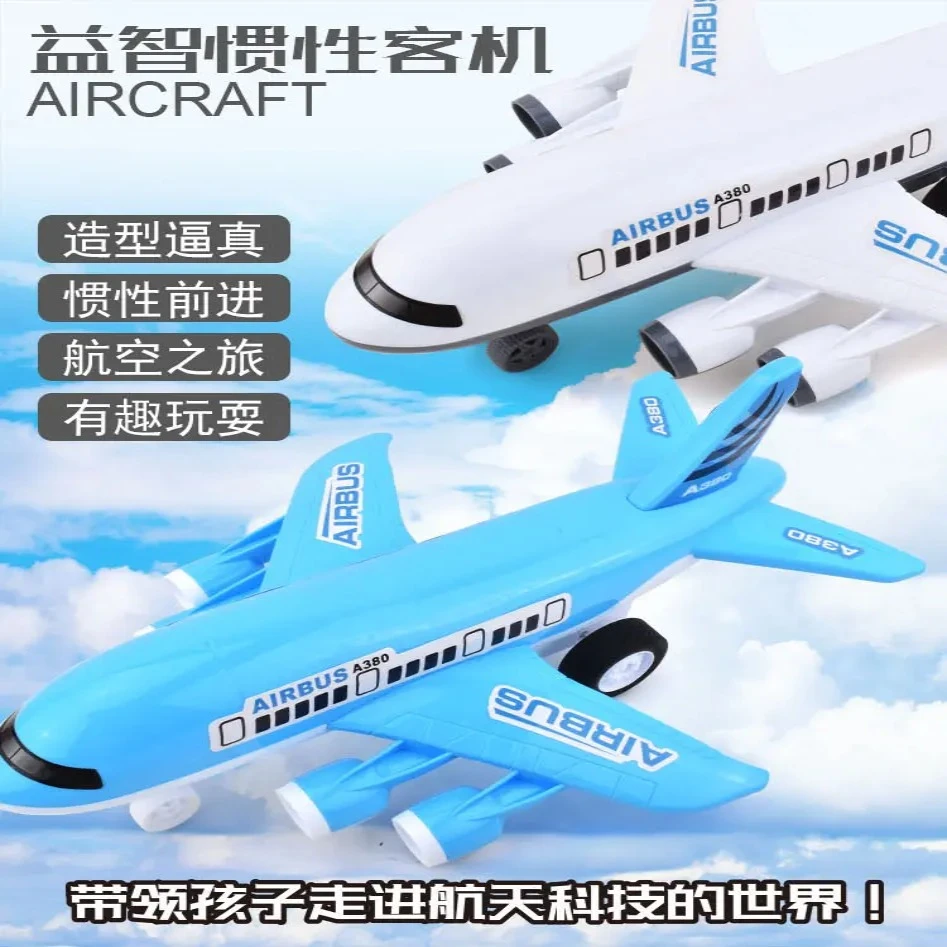 塑料惯性玩具女孩儿童男仿真可选宝宝玩具A380模型车大号飞机客机
