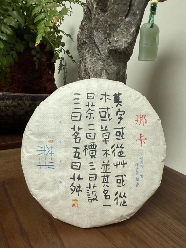 车里宣慰司贡茶选树甲辰春