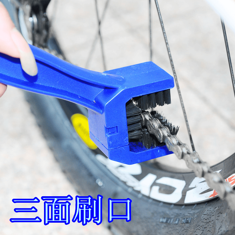 自行车洗链器 链条毛刷 三面清洁毛刷 单车骑行装备 洗链刷工具