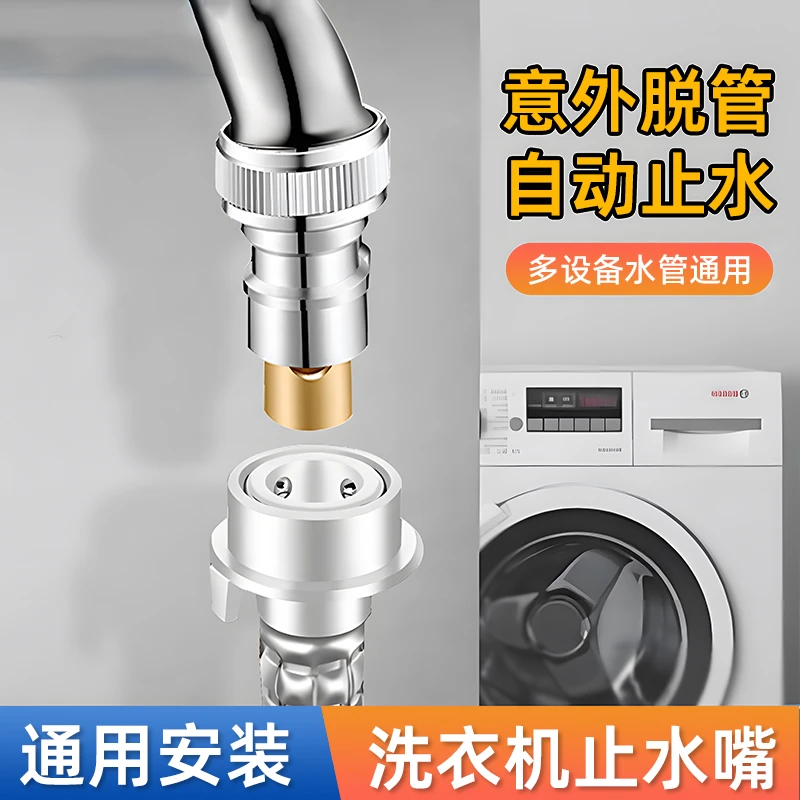 克莱缇洗衣机水龙头转接头进水管防脱落自动止水嘴精铜多功能配件
