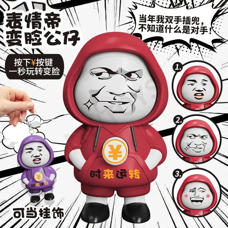 【爆款】时来运转表情帝变脸公仔解压玩具挂件搞怪汽车钥匙扣挂件xx