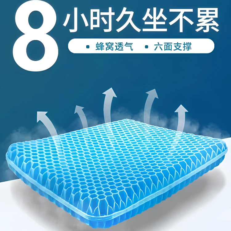 【家居必备】 夏天升级蜂窝凝胶久坐护腰神器透气坐垫降温zb2
