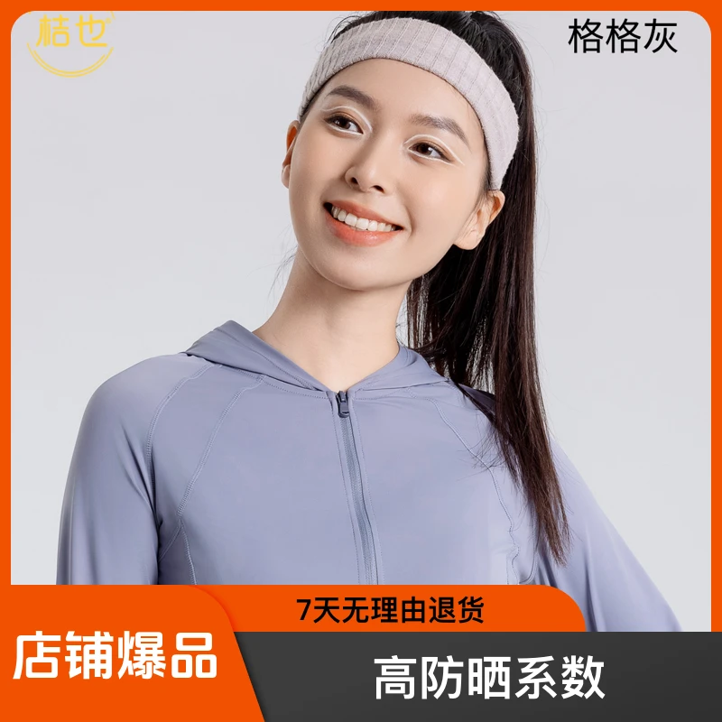 桔也 猫有范6503 夏日必备防晒衣，显瘦运动户外连帽透气跑步训练