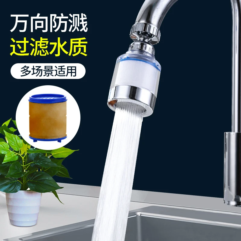水龙头过滤器花洒防溅水净水器过滤增压360度旋转万向延伸器099
