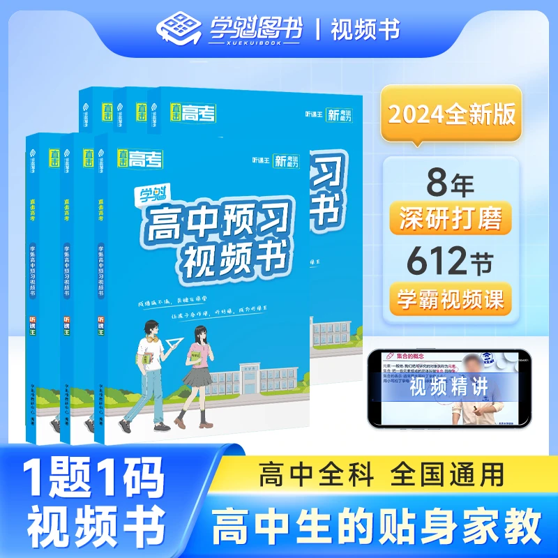 【老师推荐】高中听课王还原课堂 必备清北学霸研发推荐数理化生