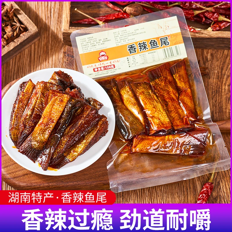 【19.9到手4包】香辣鱼排鱼尾鱼块手撕鱼劲辣超辣美食美味湖南特产